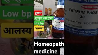 ferum phosh 30 homeopathy medicine/ tingling sensation/ numness in body treatment/ ferum phosh 30