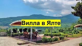 Крым частный сектор, Вилла в частном секторе в Ялте, ул Кирова, цены на жилье в Ялте