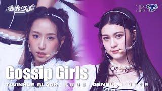 【4K純享版】幻藍小熊 GENBLUE  x 黑曜精靈 Twinkleblack  " Gossip Girls " @未來少女NEXTGIRLZ《團隊結盟》