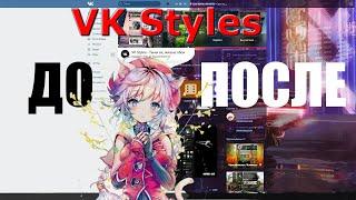 VK Styles | Фон ВКонтакте