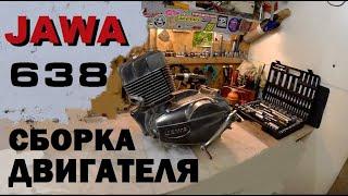 Ява 638 Сборка Двигателя | Подробная инструкция