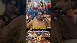 Brahmanandam Funny Speech About Mohanbabu garu #shorts #kannappa #prabhas #ssptv .