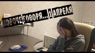 Короче говоря... 1 апреля!