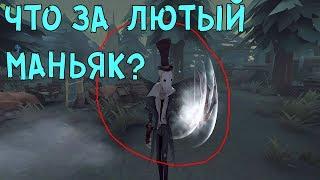 IDENTITY V ПОМАНСИЛ ОТ THE RIPPER