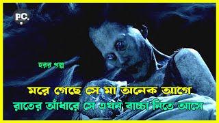 Mama Movie explained in Bangla |  Horror Movie | PolokCottage