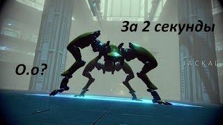 Warframe ► Шакал за 2 секунды