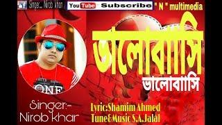 Valobashi Valobashi || ভালবাসি ভালবাসি || by Nirob Khan || Bangla Song 2016 || N Multimedia