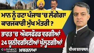 Will Mann be removed? || Sunil Jakhar Congress || Oxford in India || Indian Army new strategy.