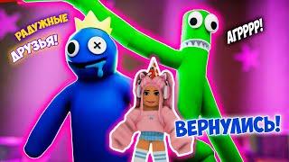 РАДУЖНЫЕ ДРУЗЬЯ ВЕРНУЛИСЬ - Rainbow Friends | ОБНОВЛЕНИЕ ?  ROBLOX