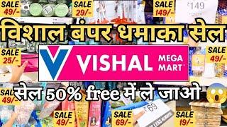 Vishal Mega Mart Offers Today/Vishal Mega Mart Household Products Under ₹99/Vishal Mart Offer Today