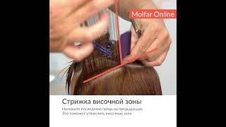 ️ Стрижка височной зоны / Molfar #shorts