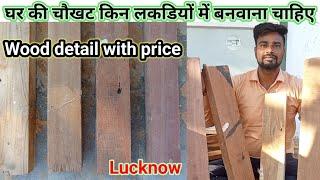 Best wood for chaukhat.Teakwood/ Versus Desi Sal Versus Malaysian Sal Wood  Chaukhat विवरण और कीमत