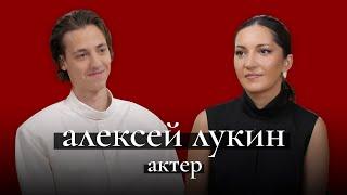 Алексей Лукин из «Ивановы-Ивановы»: брошенная учеба, стремительный взлет и впервые про личную жизнь