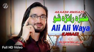 Hamza Ranra Showa Ali Ali Waya I Akaash Hussain Kawali I Official Video I H G Production I Pashto HD