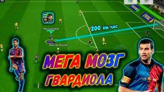 ШОК!!!ПУШКА ГВАРДИОЛЫ В eFootball 2025