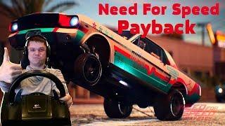 Смешные, бомбящие, крутые моменты и фейлы в NFS Payback на канале Sonchyk.#4