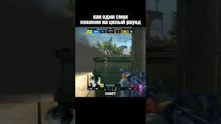 Симпл одним мувом заруинил пуш EG #Shorts #Csgo #КСго