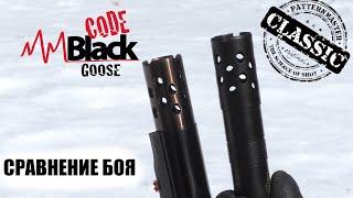 Сравнение линеек на STUD RING / Code Black Goose & Classic EXTENDED Range / ЧОК / ЧОКИ