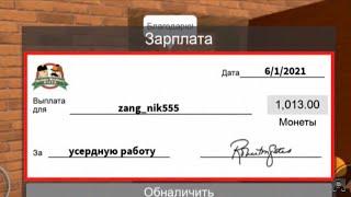 Сколько максимум может заработать курьер в Work at a pizza pleace! ? Как заработать 1000 монет ?