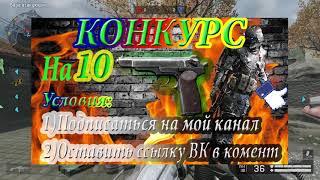 Warface.Конкурс 10 АПС навсегда! Пора выигрывать!