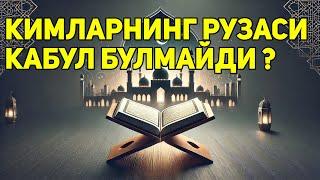 КИМЛАРНИНГ РУЗАСИ КАБУЛ БУЛМАЙДИ? САВОЛИГА ДИНИ ЖАВОБ ТАРИКАСИДА