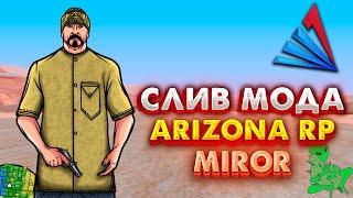 СЛИВ МОДА ARIZONA RP MIROR | СКЛАДСКОЕ ПОМЕЩЕНИЕ, СИСТЕМА НАСТРОЙКИ BTC, СИСТЕМА СЛЕТОВ!