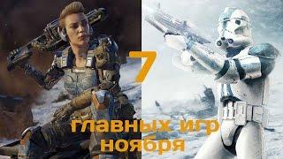 7 главных игр ноября 2015