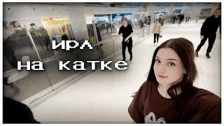 анек и акулич ирл с катка | полная запись стрима 09.10.2022