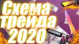 СХЕМА ТРЕЙДА КС МАНИ 2020. КАК ТРЕЙДИТЬ НА CS MONEY НОВИЧКАМ? ЗАРАБОТОК СТИМ. ТРЕЙД КС ГО.