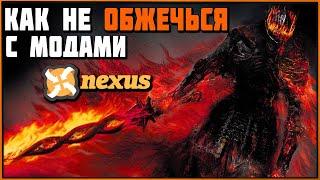 Почти всё, что нужно знать о модах. На примере Dark Souls'ов | Nexus Mods