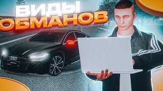 Способы обмана - Namalsk RP (GTA CRMP)