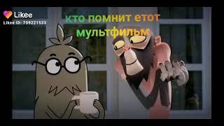 кто помнит этот мультфильм