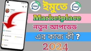 Imo Marketplace New Update. Imo Marketplace Bangla. Imo Marketplace Post. IMO