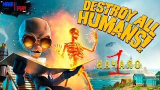 DESTROY ALL HUMANS  (2020, PS4) ► первое прохождение в 2022 | ОБЗОР ► НИЧТОЖНЫЕ ЛЮДИШКИ