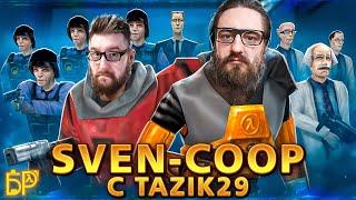 Мега SVEN КОП - HL, Op4r, BSH | Пропотеем знатно мы в HL | #tazik29 #halflife #halflife2 #легенда