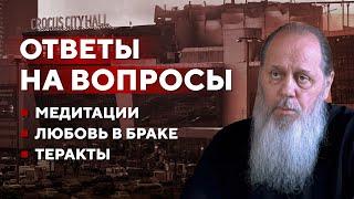 2024. Ответы на вопросы. Медитации, любовь в браке, теракты.