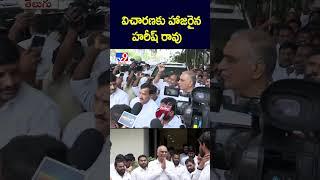 Kaleshwaram Commission Inquiry : విచారణకు హాజరైన హరీష్‌ రావు | Harish Rao - TV9