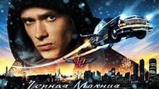 Gta San Andreas ( Черная Молния)