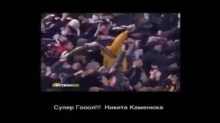 Никита Каменюка супер гол=)