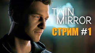 ТАЙНЫ РОДНОГО ГОРОДА | Twin Mirror | Прохождение Игры | Стрим #1