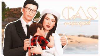 Семья с историей и Ответы на вопросы  Sims 4 CAS