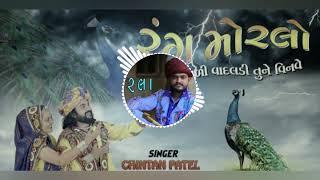 [rang morla bhavesh ahir rington] [DJ RUTU]