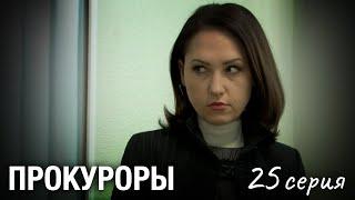 Борец за Справедливость Раскрывает Самые Сложные Преступления. ПРОКУРОРЫ. Серия 25. Новый Детектив.