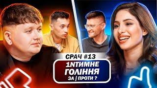 МІША ЛЕБІГА і SKYLERR в СРАЧ #13