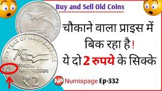 Top two Rarest 2 Rupees Coin selling at high price | 2 rupee Air force and Akam coin current value |