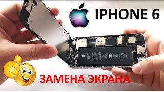 IPHONE 6 ЗАМЕНА ЭКРАНА И БАТАРЕИ.