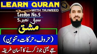 Learn Quran With Tajweed | Lesson No.5 | Practical Class | Harakat| Tanween | مشق | حَرَکَات | تنوین