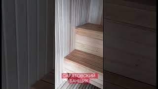 Из сарая сделали сауну. Саратовский банщик .