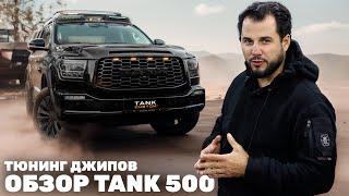 Пневма на Wrangler? От Jeep 1976 г осталась лишь рама! Обзор Tank 500 и оффроуд на 40-х! Будни 54