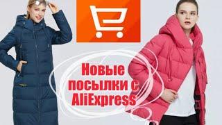 Новые посылки с AliExpress  Полезные мелочи  Одежда  #Обзор и распаковка #январь 2021